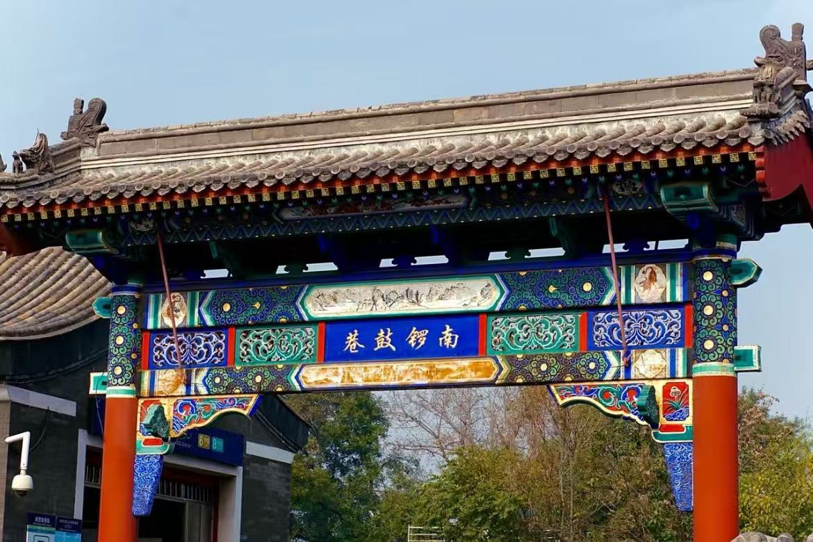 Nanluoguxiang
